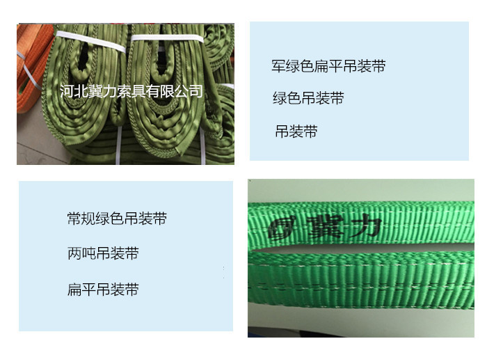 军绿色吊装带