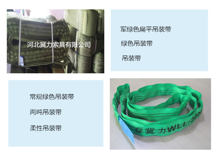 合成纤维吊装带