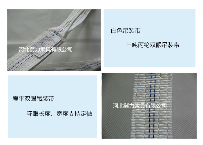 吊装带