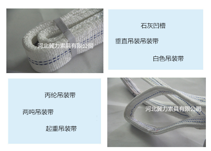 合成纤维吊装带