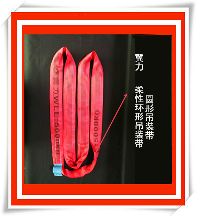5吨吊装带《柔性吊装带》